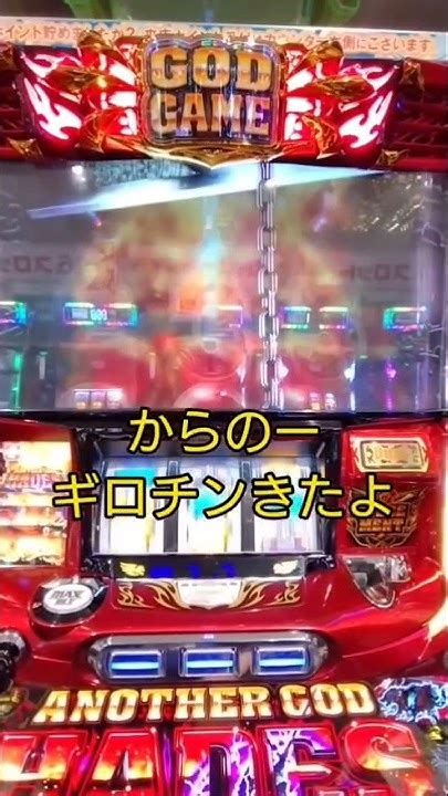 ハーデス ギロチン 一回|【アナザーゴッド ハーデス】ギロチン演出のさなかに紫7降。